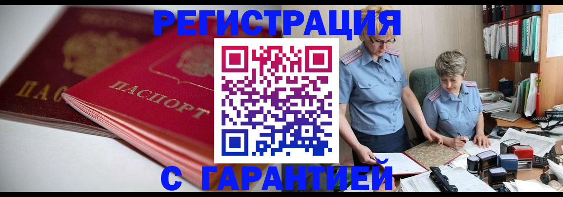 временная регистрация купить в Мордовии